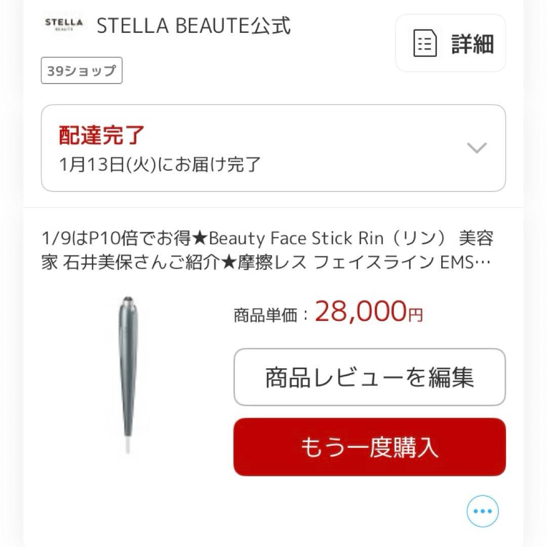 STELLA BEAUTÉ ビューティ フェイス スティック Rin