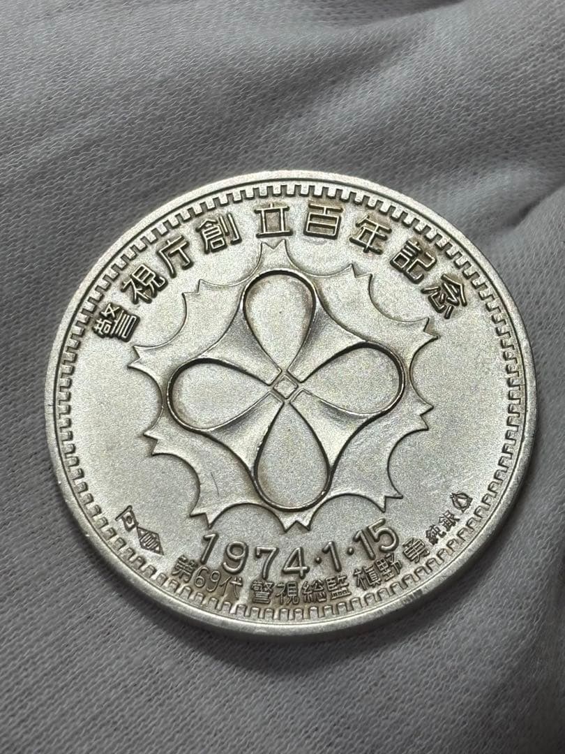 【純銀製】警視庁創立100周年百年記念純銀メダル 重量30.5g純銀刻印有！