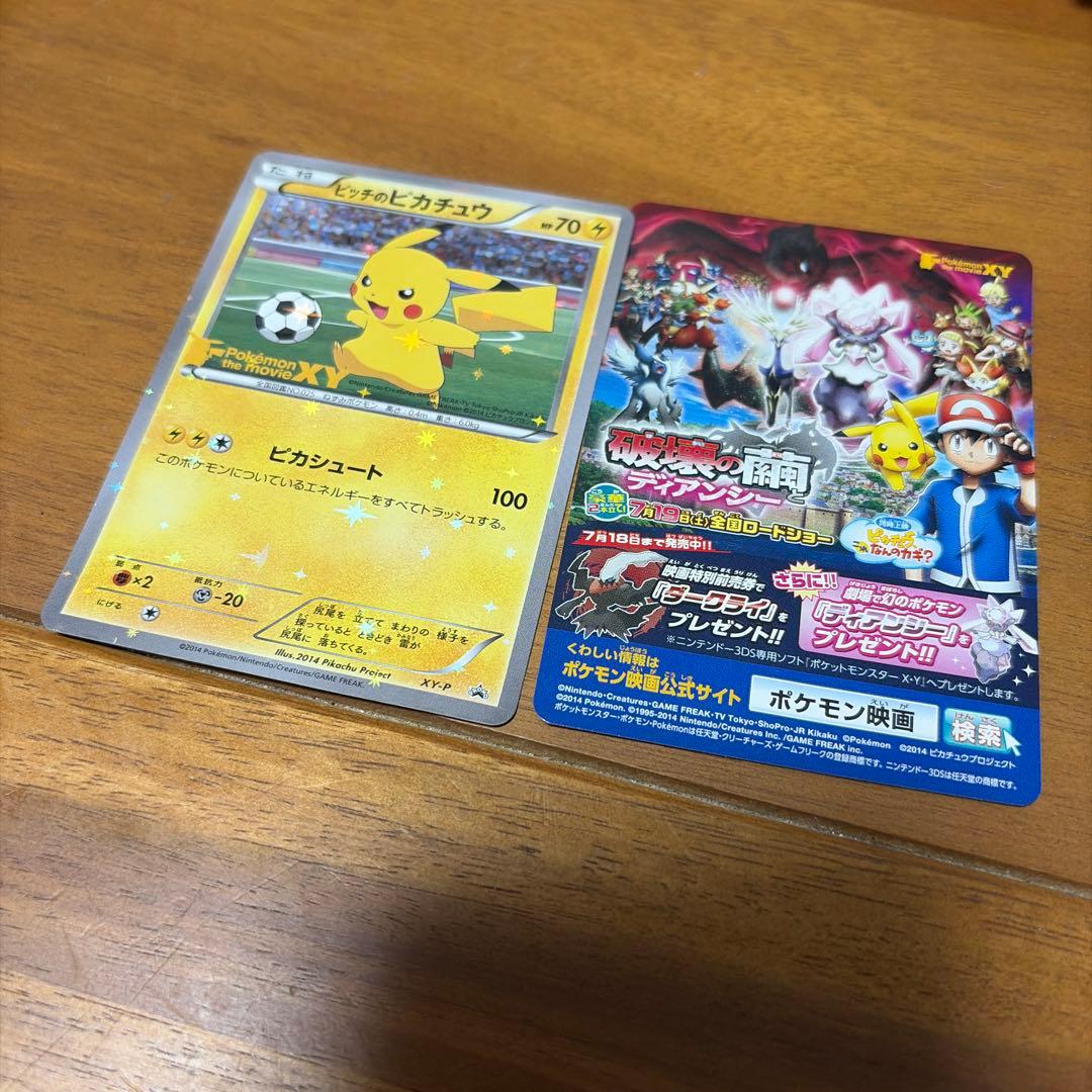 XY-P ピッチのピカチュウ_Jリーグ「ファミリー Joinデイズ」 PROM