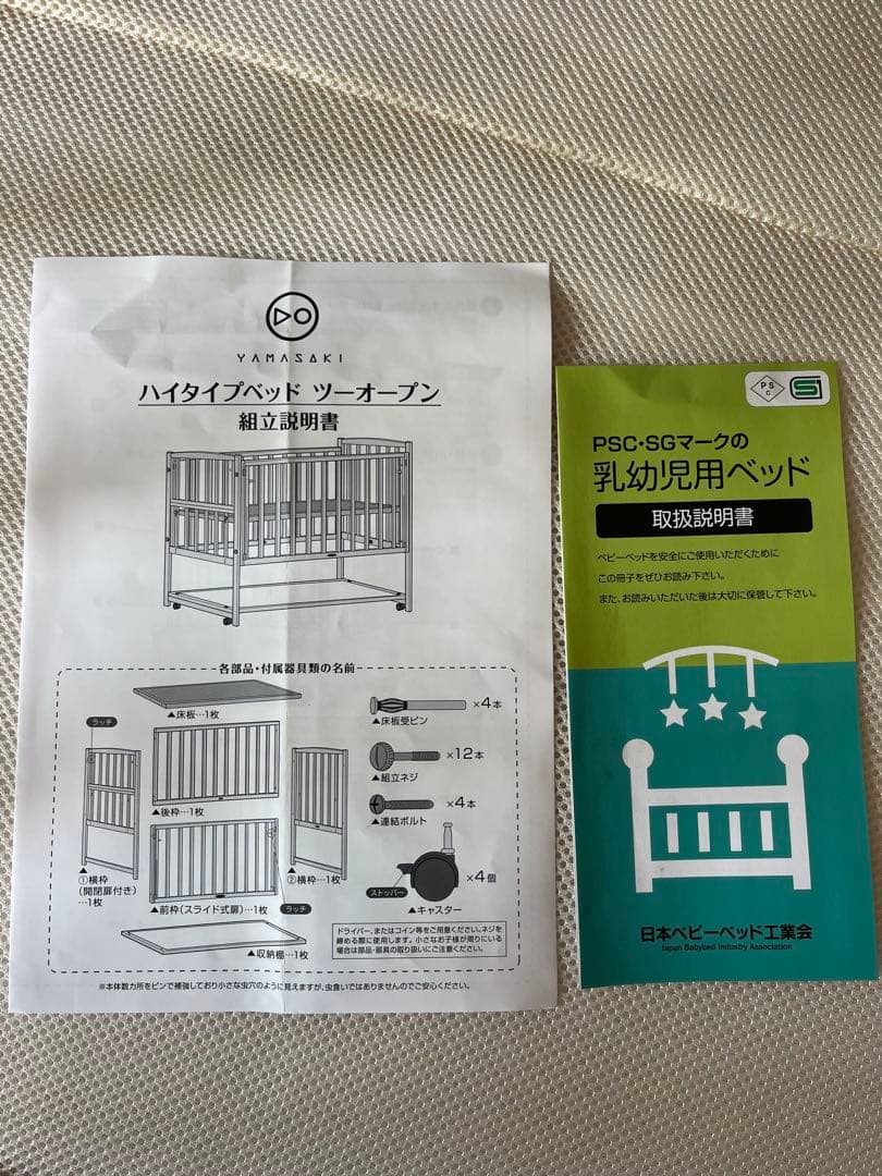 ヤマサキ　ベビーベッド　ツーオープン　ハイタイプ　標準サイズ　ダークブラウン