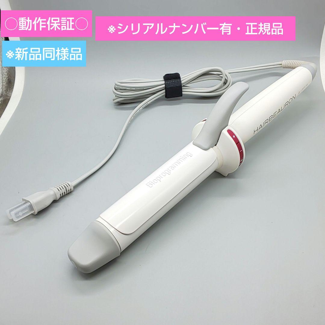 リュミエリーナ ヘアビューロン カール L34㎜【国内正規品・動作良好】43