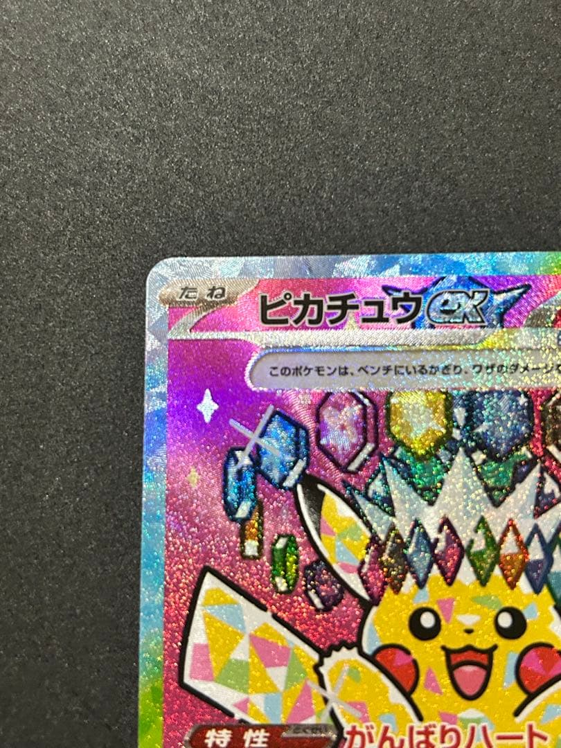 メガドリームex ピカチュウex sar