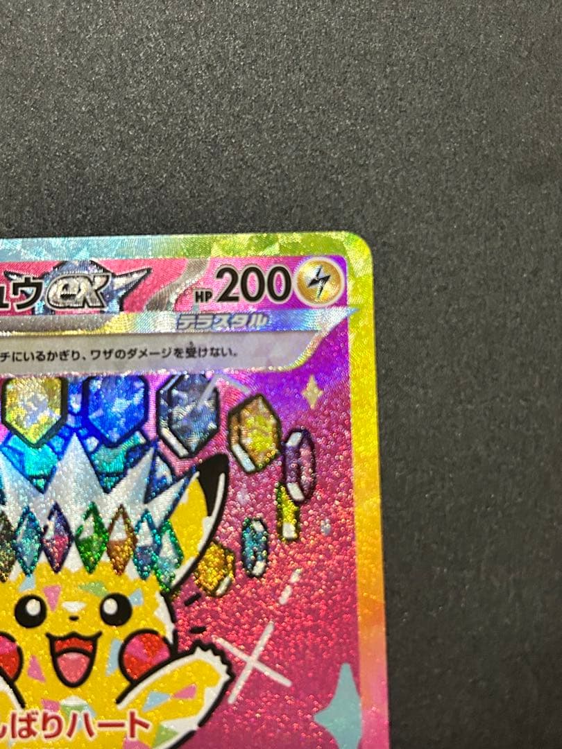 メガドリームex ピカチュウex sar