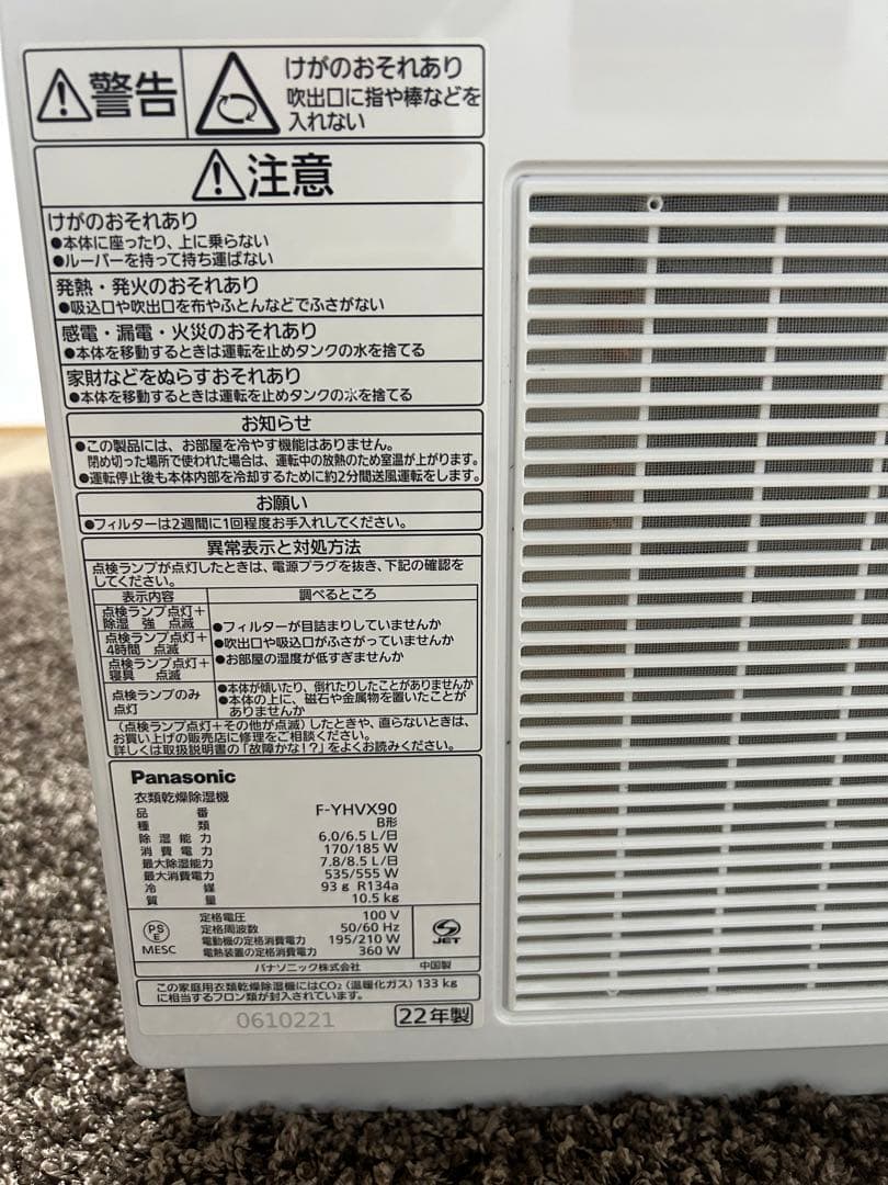 Panasonic HYBRID 衣類除湿乾燥機　F-YHVX90