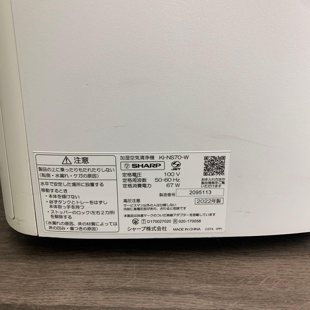 m100902m SHARP KI-NS70-W 加湿空気清浄機 2022年製