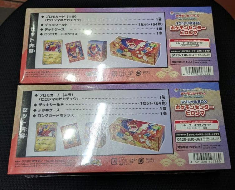 ポケモンセンター スペシャルBOX ヒロシマ 2個セット