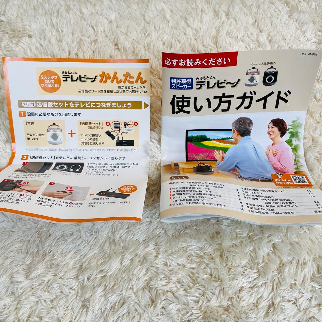 未使用✨　みみもとくん　テレビーノ テレビスピーカー　ラジオ　エムケー精工