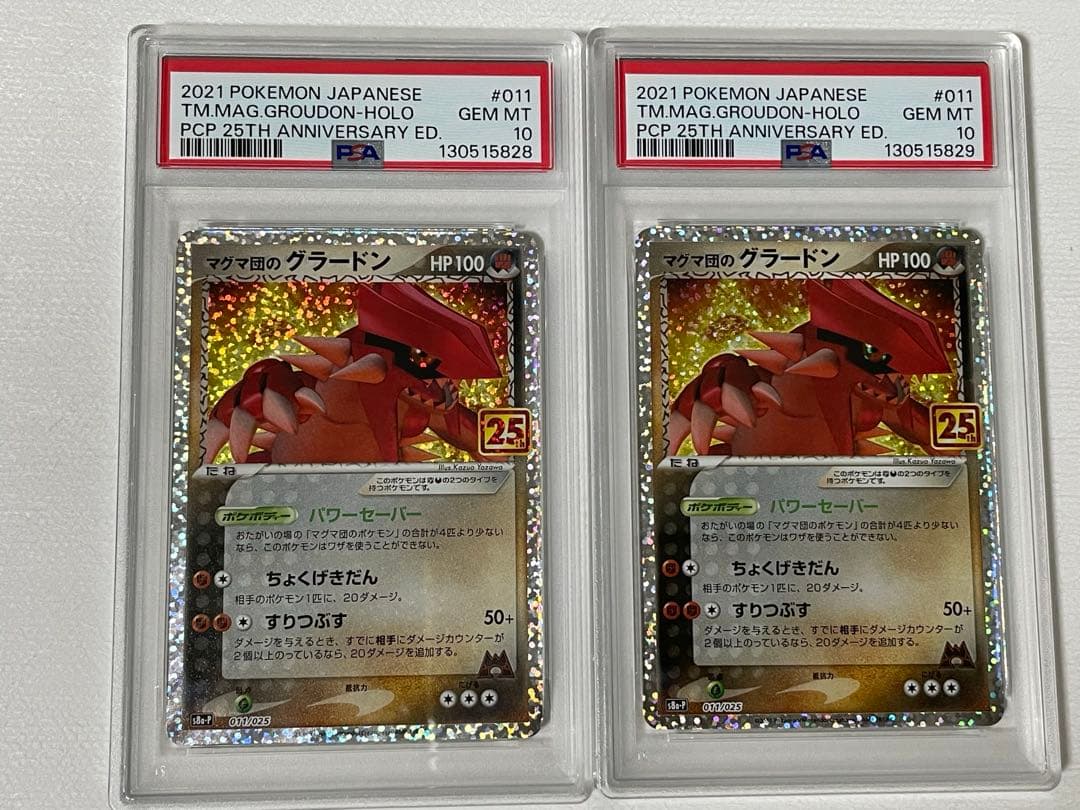 マグマ団のグラードン 25th psa10 2枚セット