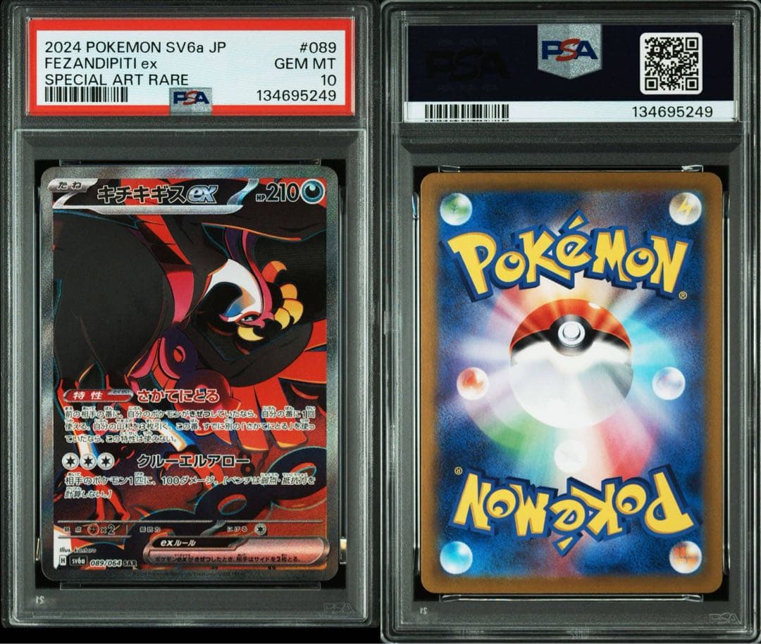 PSA10 キチキギスex SAR ナイトワンダラー 089/064