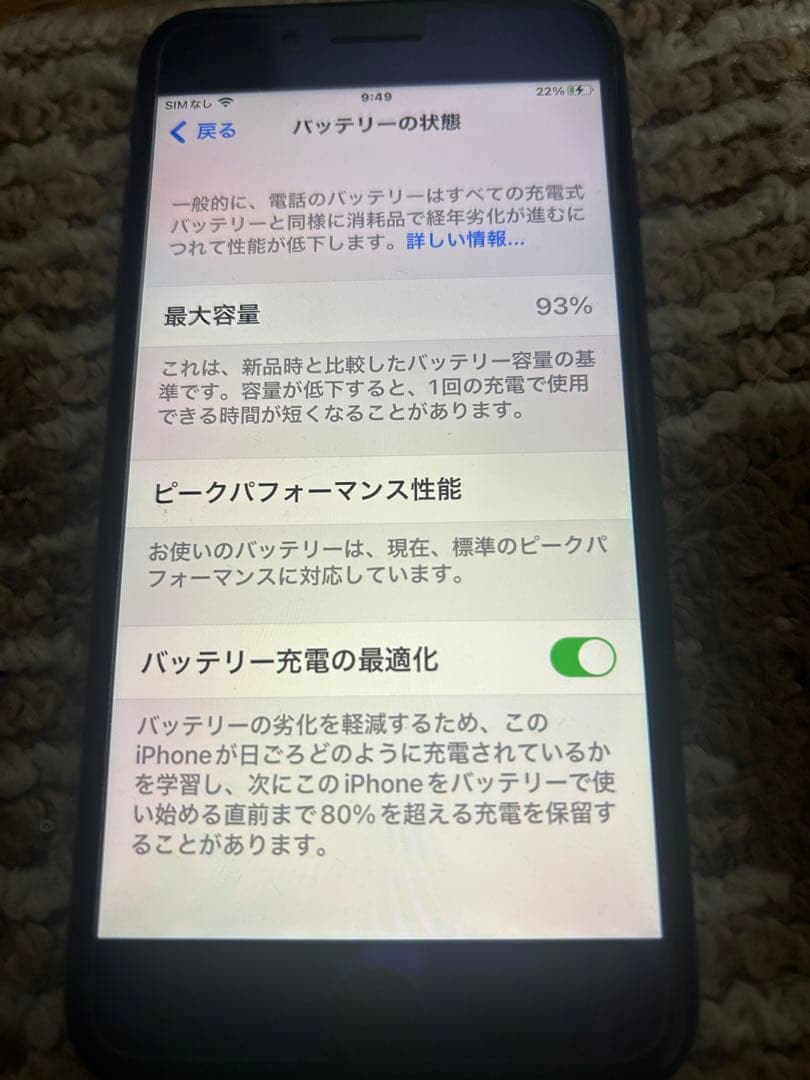 SIMフリー iPhone 7 Plus 256G バッテリー93% バッテリ付