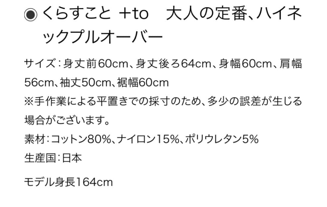 くらすこと ＋to　大人の定番、ハイネックプルオーバー
