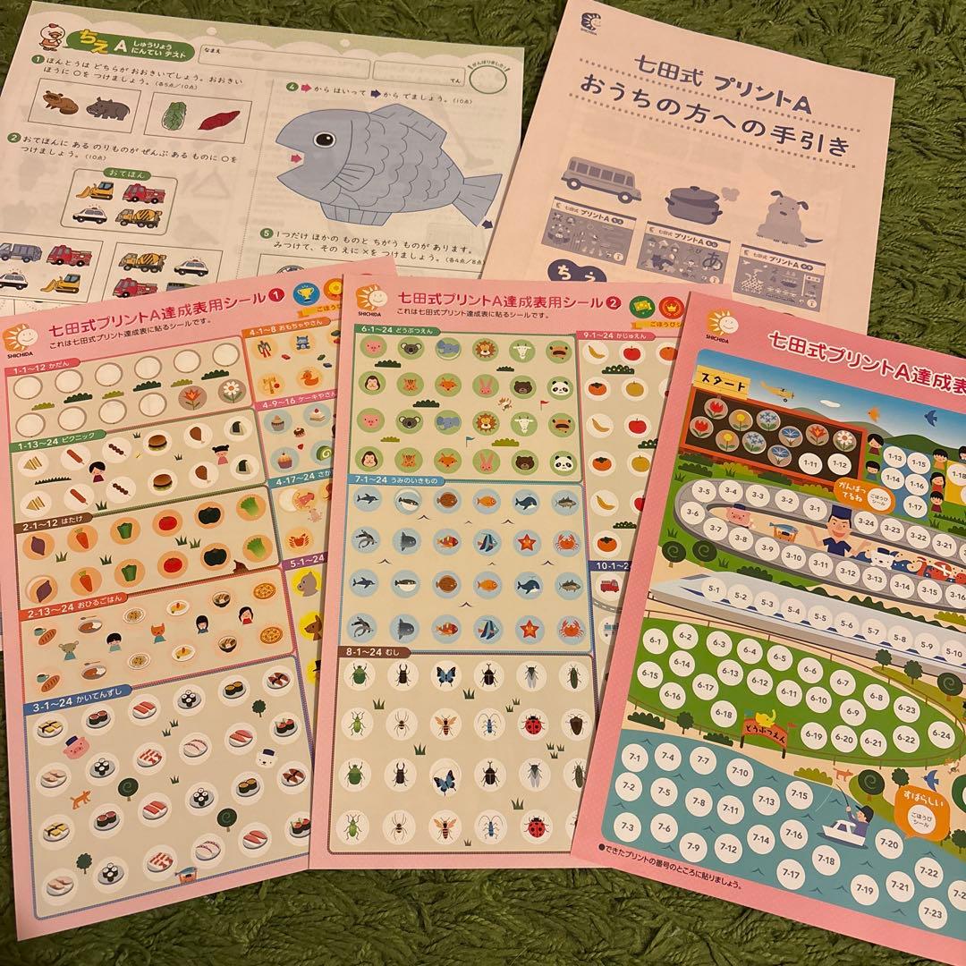 七田式 プリントA ちえもじかず　vol.1〜10 プリント知育学習ドリルしちだ