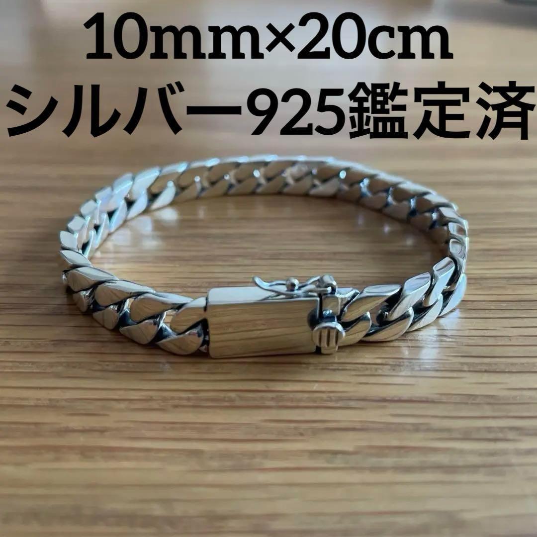 喜平チェーン シルバー925 ブレスレット10mm×20cm