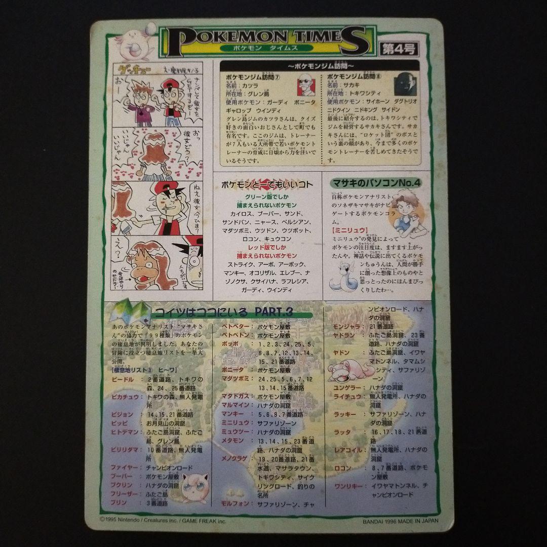 ポケモンジャンボカードダス 6