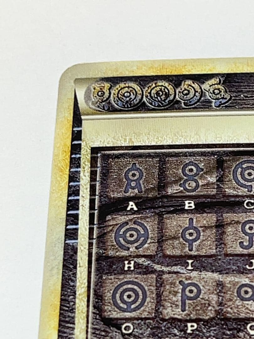 ポケモンカード　アルフの石版