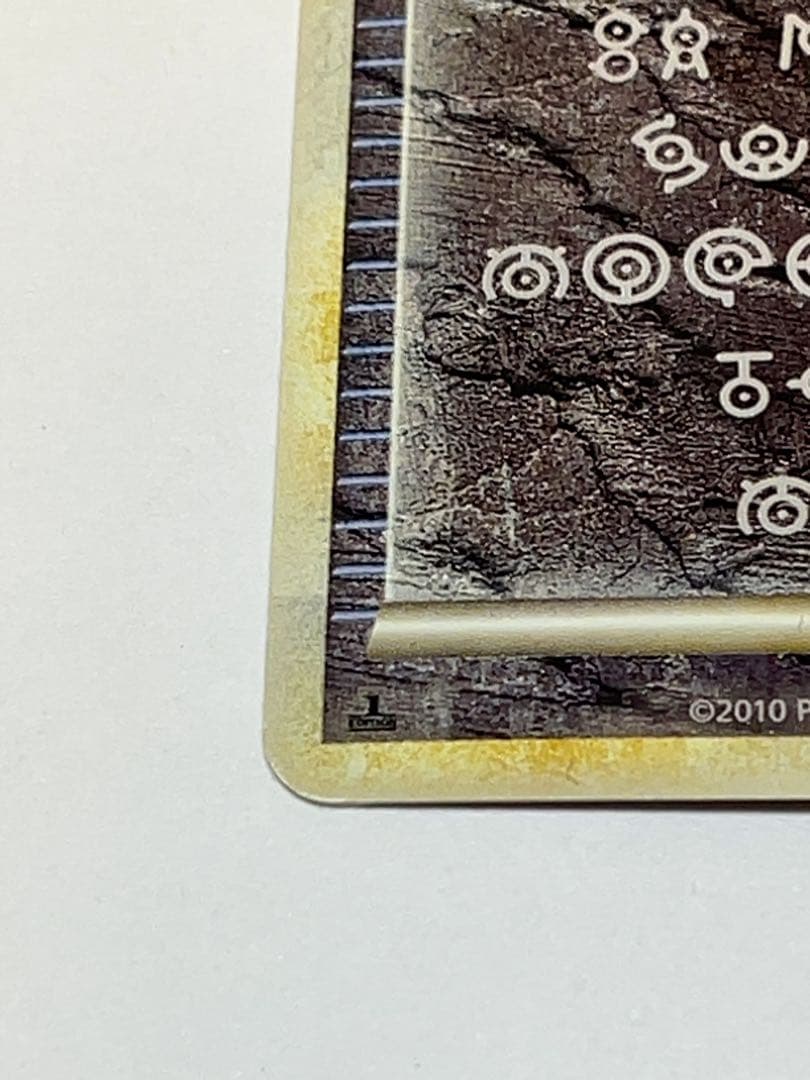 ポケモンカード　アルフの石版