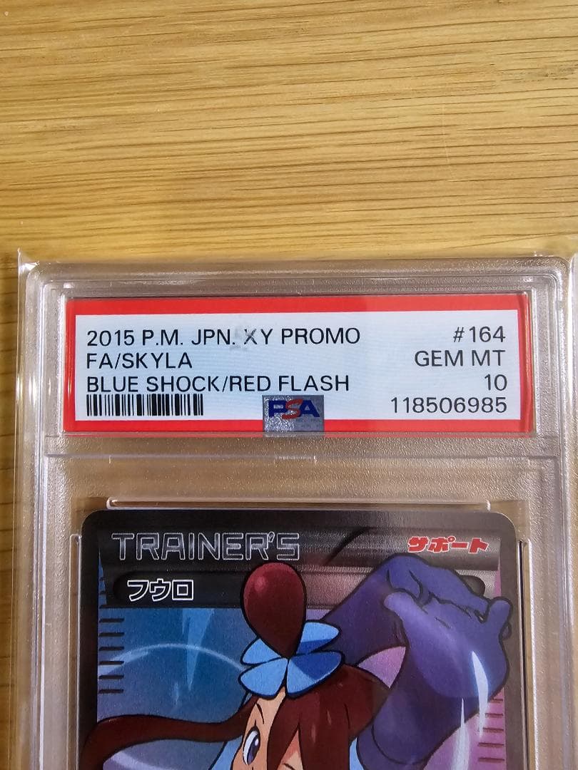 【PSA10】 フウロ 164/XY-P プロモ ポケモンカードゲーム