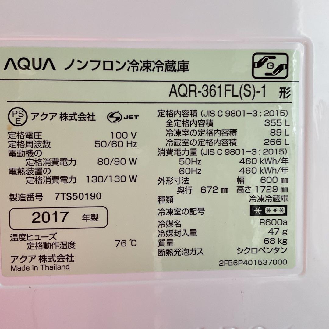AQUA 2ドア冷蔵庫