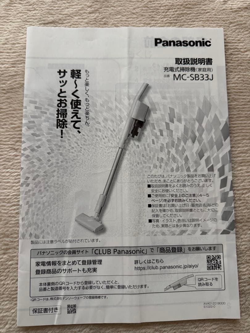 Panasonic スティッククリーナー MC-SB33J