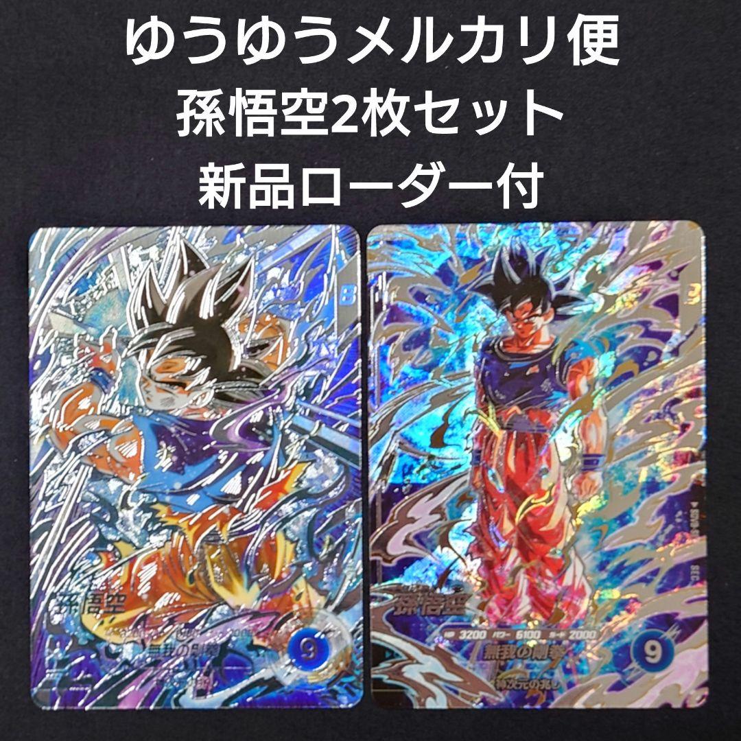 孫悟空（新品ローダー付）パラレル SEC★ SEC SDV8-SECダイバーズ