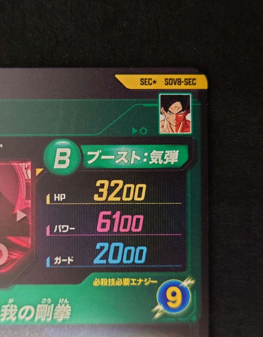 孫悟空（新品ローダー付）パラレル SEC★ SEC SDV8-SECダイバーズ