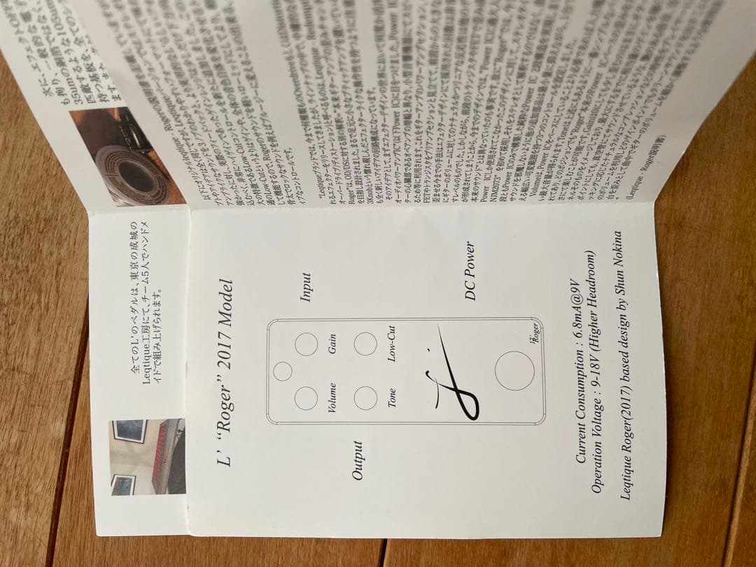 L' エルRoger2017Model ロジャー／オーバードライブ エフェクター