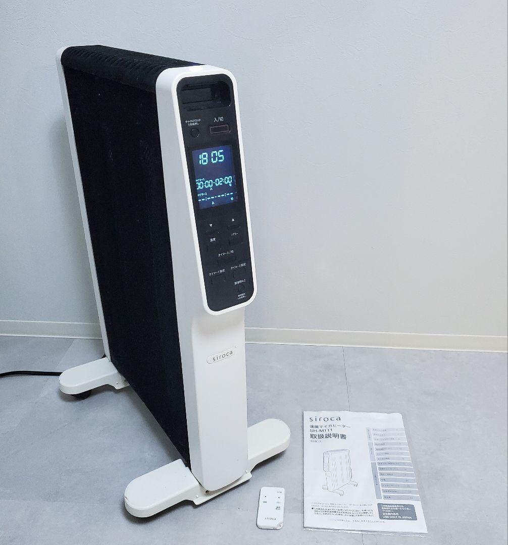 使用少ない美品✨️siroca 速暖マイカヒーター SH-M111