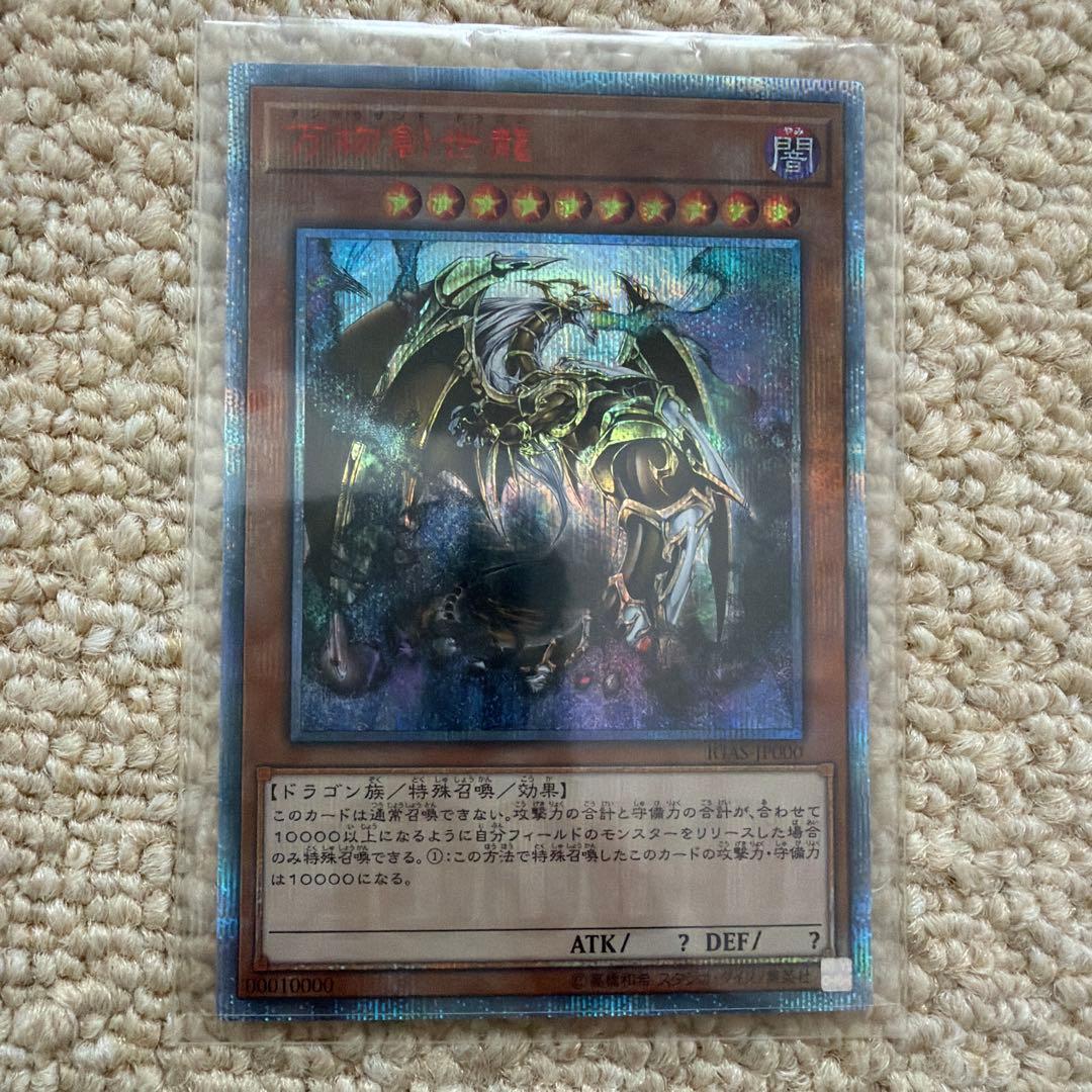 万物創世龍　遊戯王デュエルモンスターズ