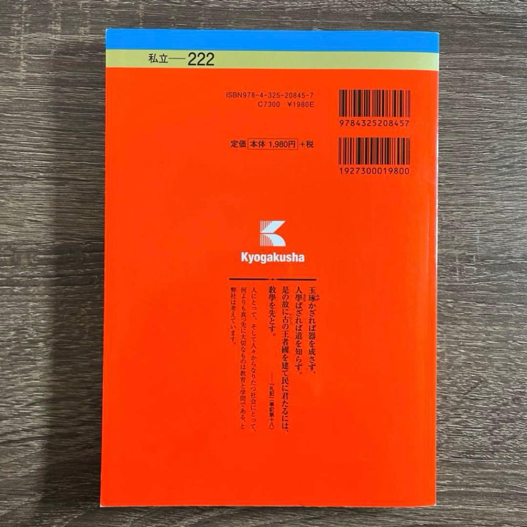 青山学院大学 全学部日程2023年2020年2017年2015年2013年 赤本