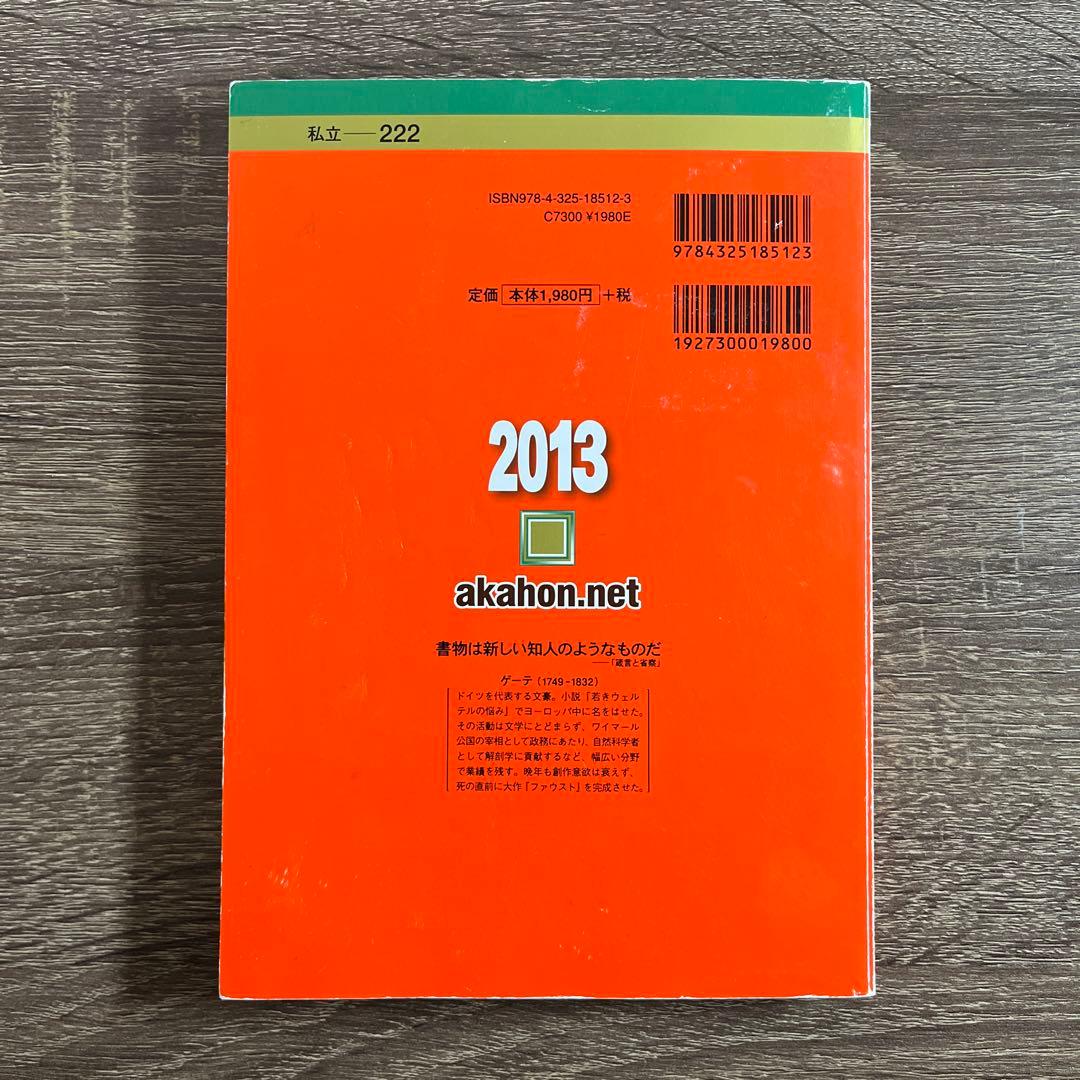 青山学院大学 全学部日程2023年2020年2017年2015年2013年 赤本