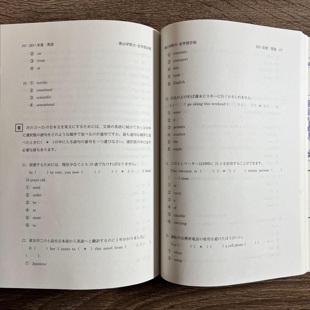 青山学院大学 全学部日程2023年2020年2017年2015年2013年 赤本