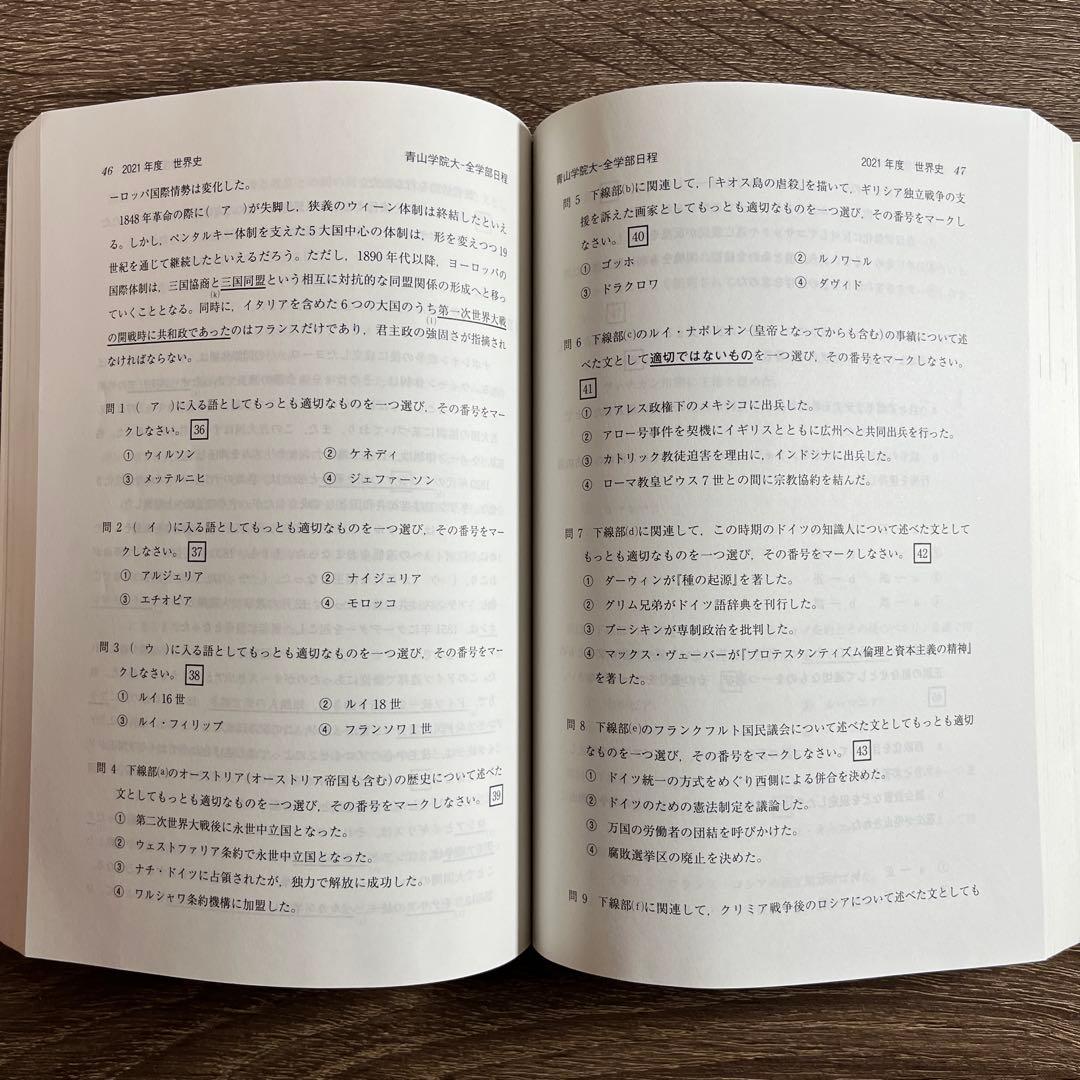 青山学院大学 全学部日程2023年2020年2017年2015年2013年 赤本
