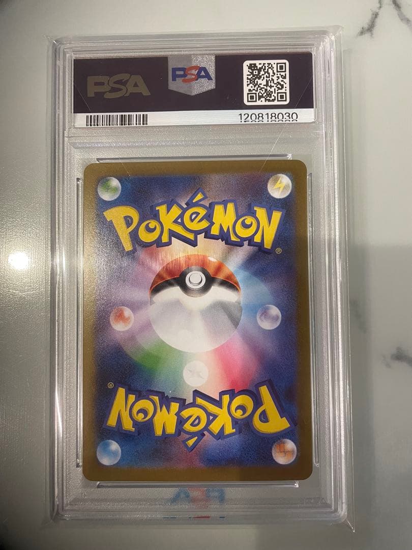 ナンジャモのハラバリーex SAR psa10