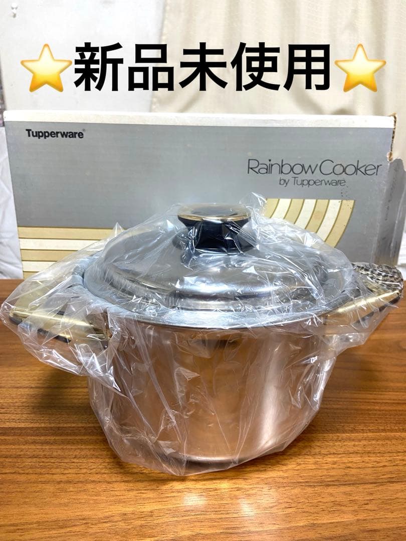 【新品未使用】タッパーウェア　レインボークッカー 19cm寸胴鍋