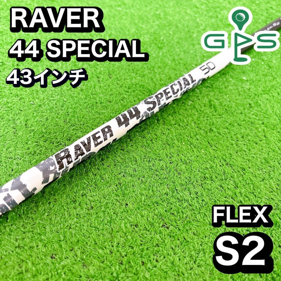 RAVER 44 SPECIAL 50 レーヴ　ドライバー用　43インチ