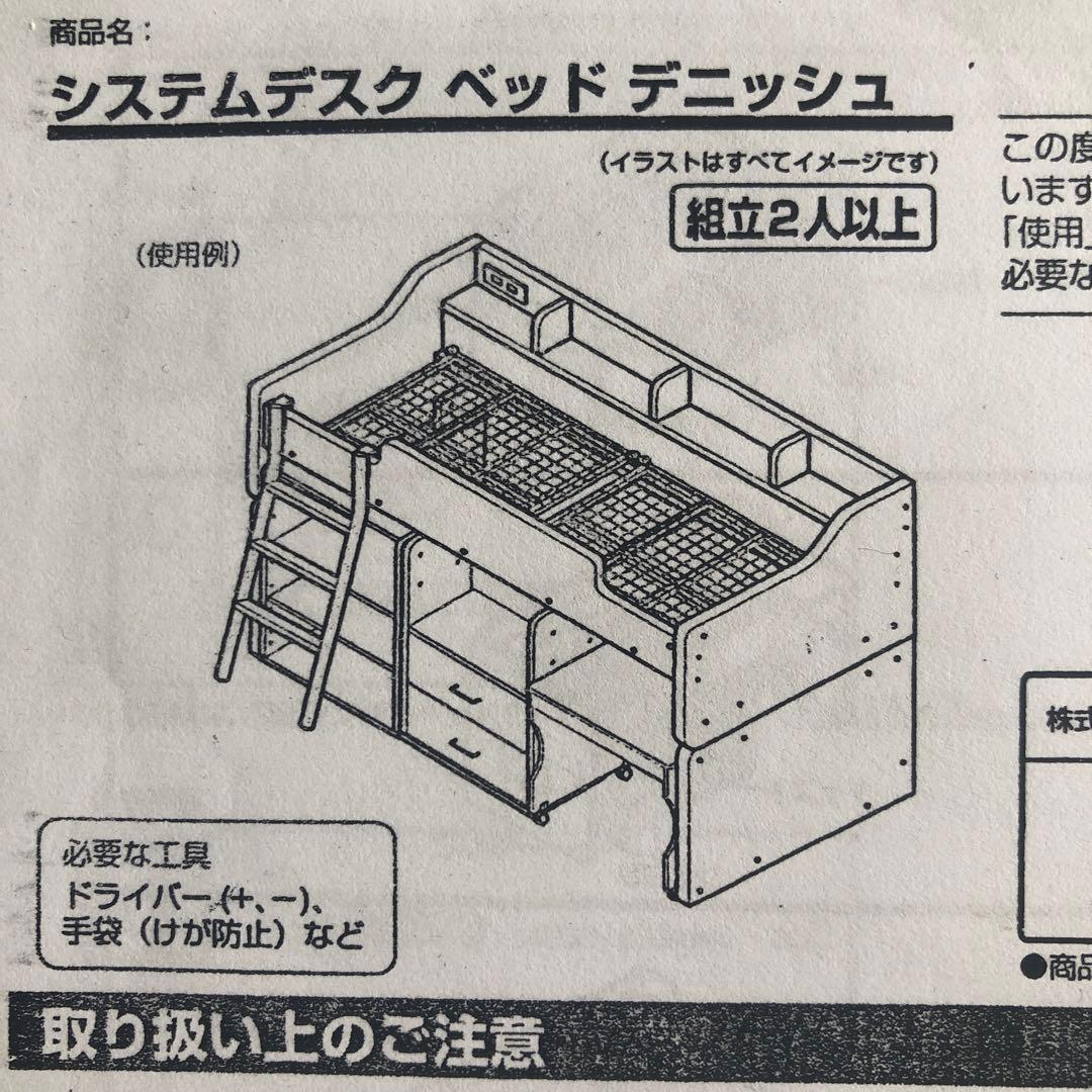 ニトリ システムベッド デニッシュ 大阪引取限定 2月18日まで ロフトベッド