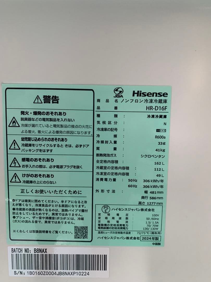 最終値下げ#239 冷蔵庫　ハイセンス　HR-D16F 2024年製