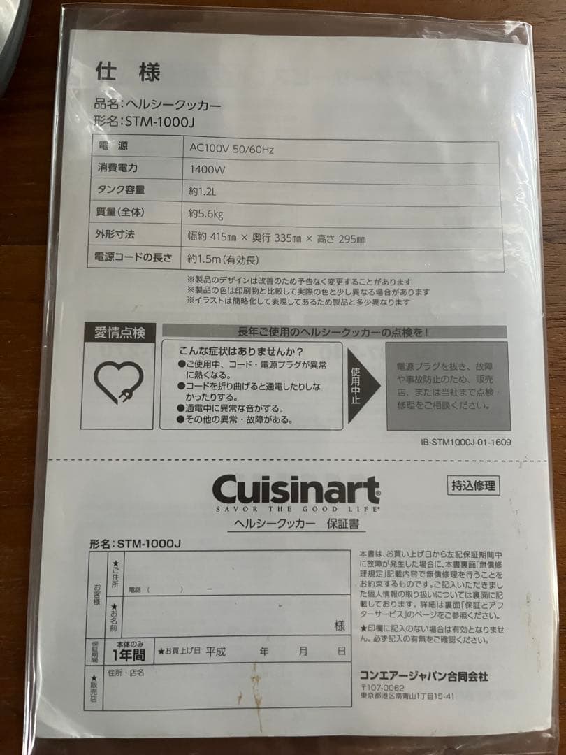 Cuisinart 蒸し器ヘルシークッカー