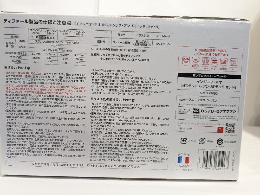 【未使用】T-falインジニオ・ネオ IHステンレス・アンリミテッド セット9