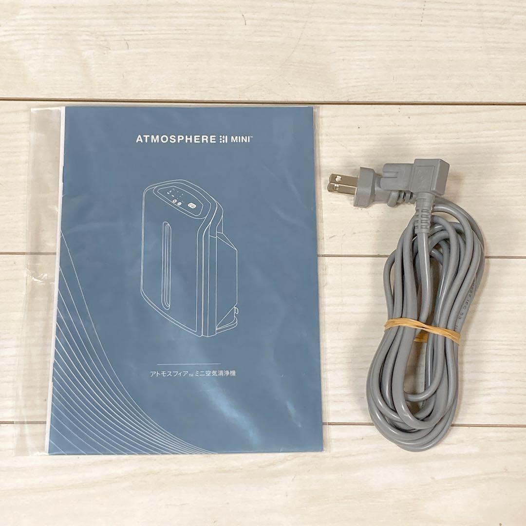 Amway アムウェイ アトモスフィア ミニ 空気清浄機 2021年製
