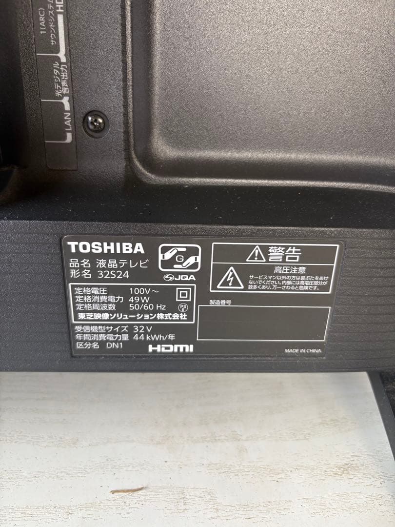 TOSHIBA REGZA 2020年製　32S24