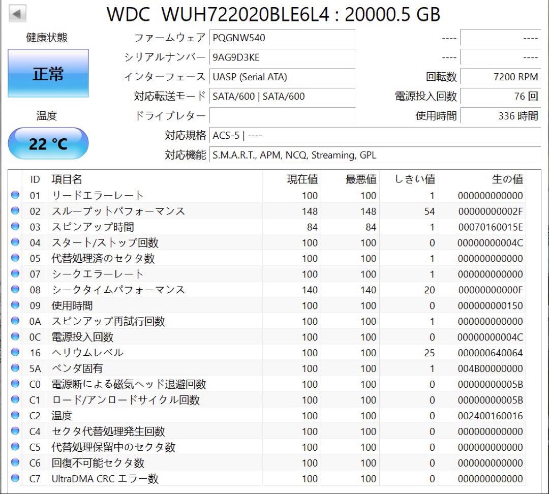 [専用ページ　3個セット 60TB]2023年末製 約300時間 WD20TB