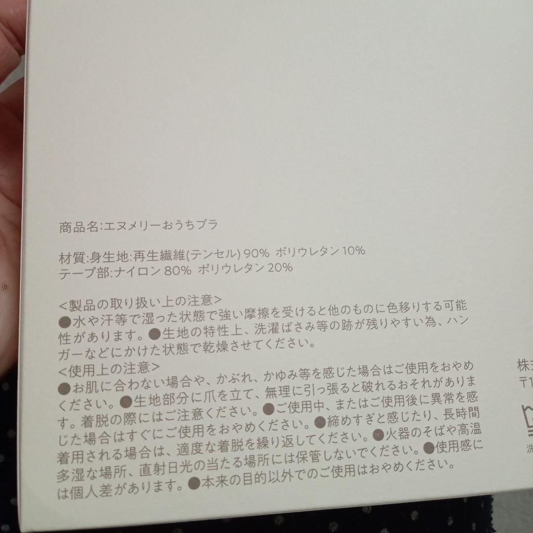 ぐりんNmerry ブラジャー おうちブラ3枚セットL