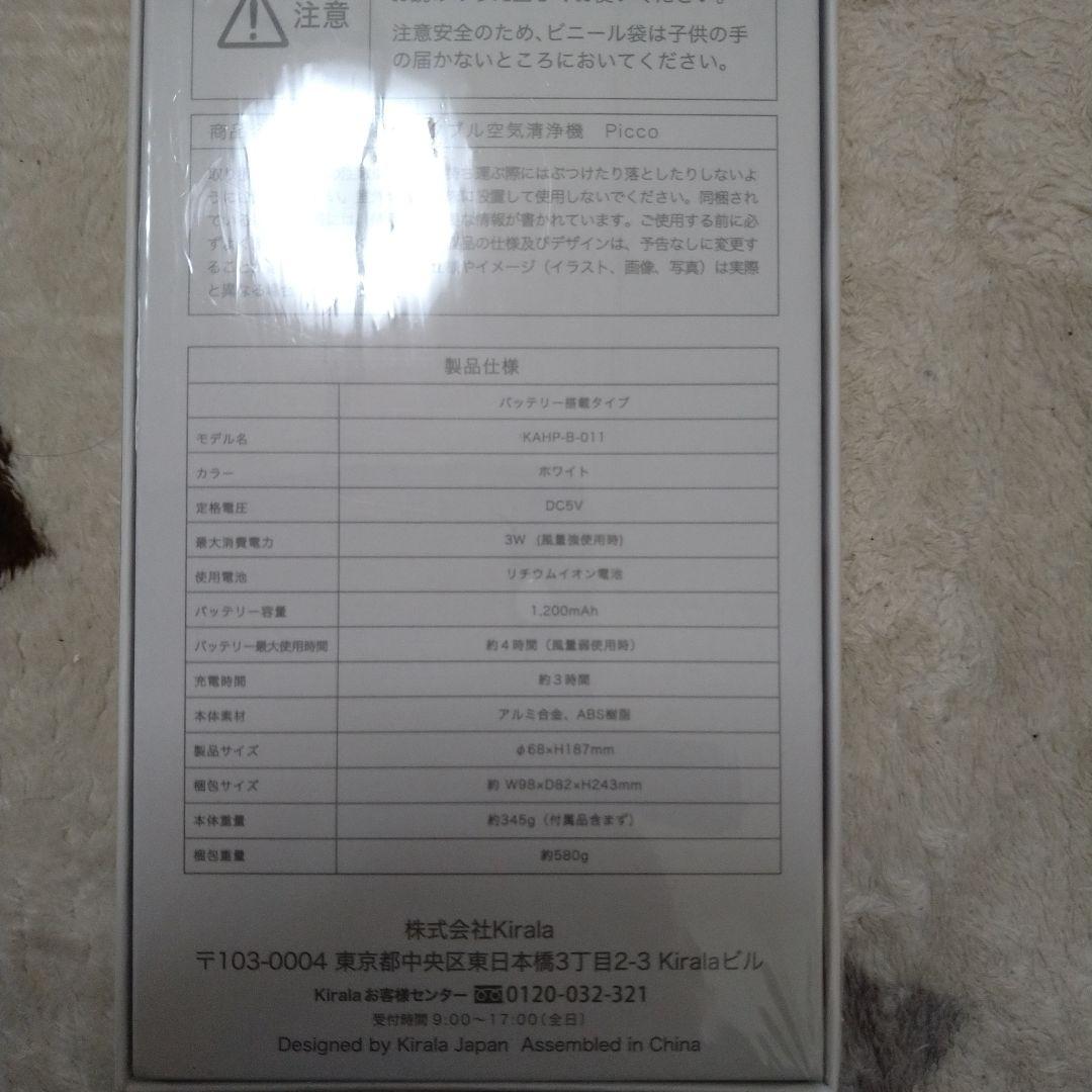 Kirala Picco 空気清浄機