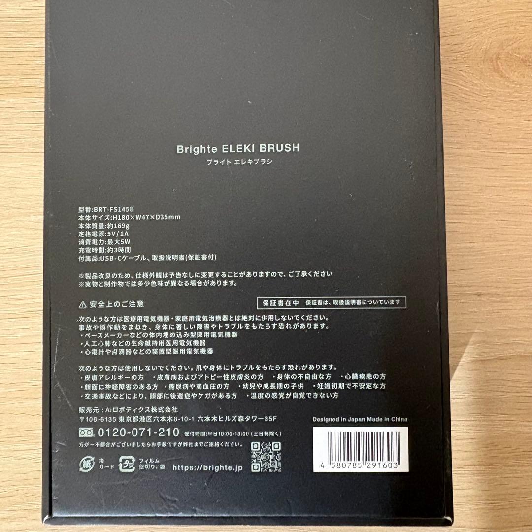 Brighte ELEKIBRUSH 美顔器　ブライトエレキブラシ