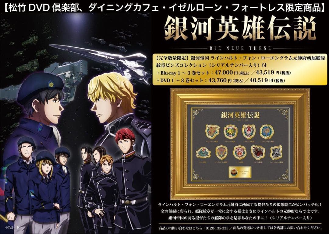 p*す様 銀河英雄伝説　DIE NEUE THESE Blu-ray1〜3巻 ピ