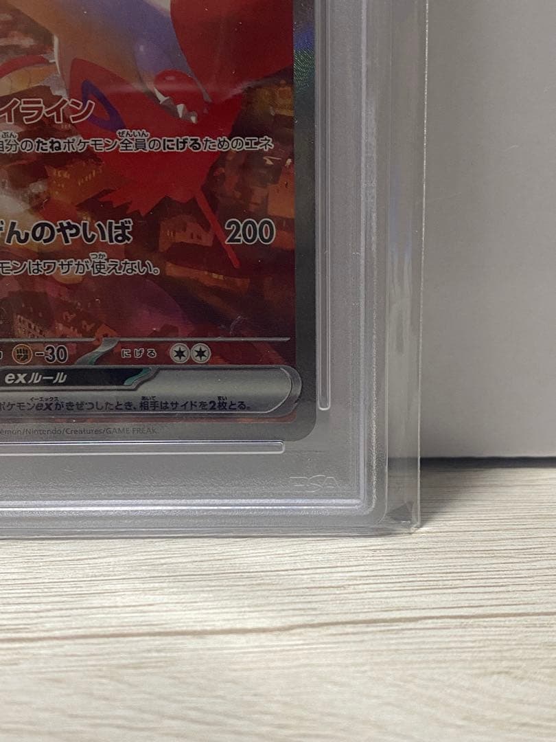ラティアスex SAR PSA10