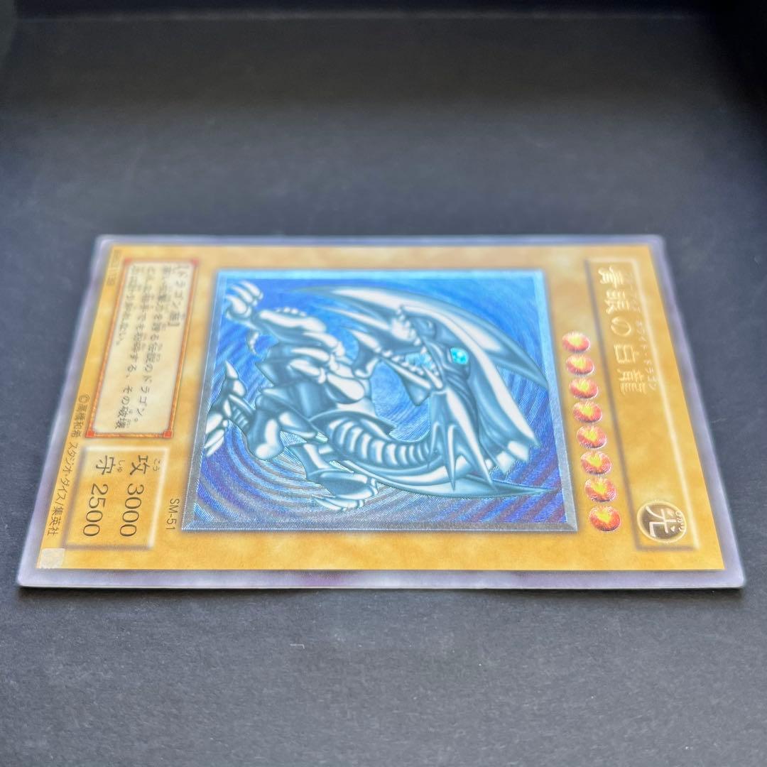 遊戯王　青眼の白龍　レリーフ　SM-51 ブルーアイズホワイトドラゴン　レリブル