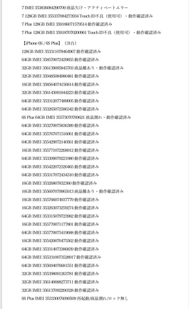 iphone15 14 13 他大量　114台まとめ