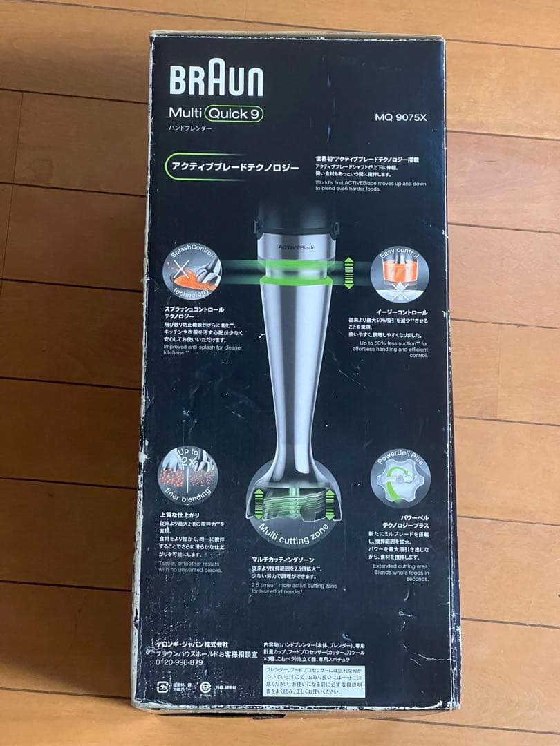 【新品】Braun ブレンダーセット